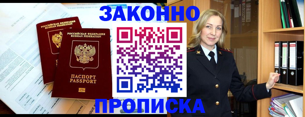 временная регистрация законно в Славянске-на-Кубани