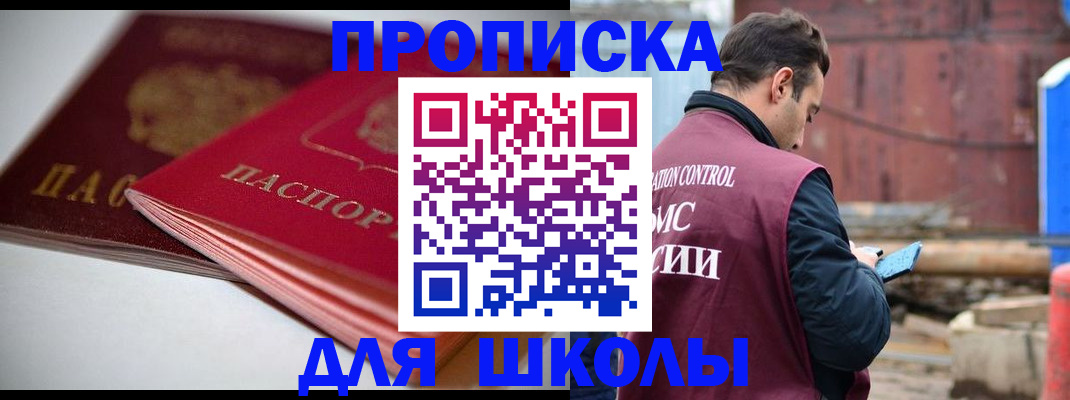 прописка для работы в Славянске-на-Кубани