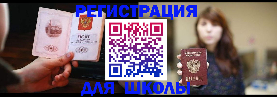 прописка паспорт в Славянске-на-Кубани