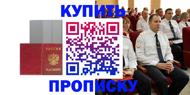 прописка в квартире в Славянске-на-Кубани