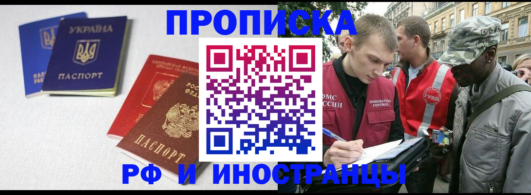 прописка законно в Славянске-на-Кубани