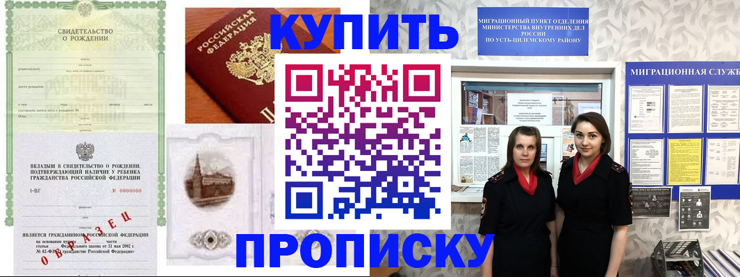 прописка законно в Славянске-на-Кубани